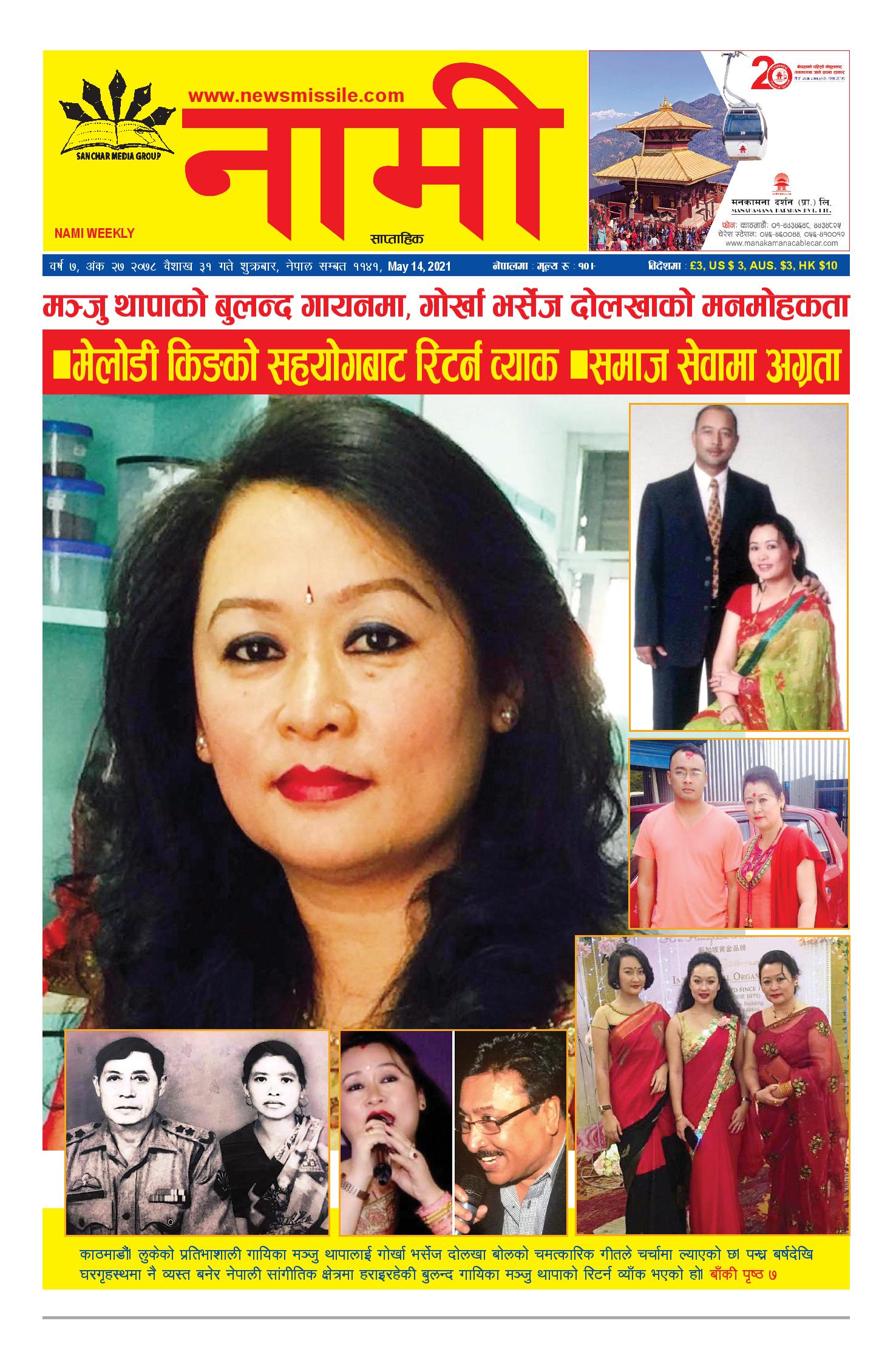 NAMI Weekly Baishak 31, 2078(May 14, 2021)